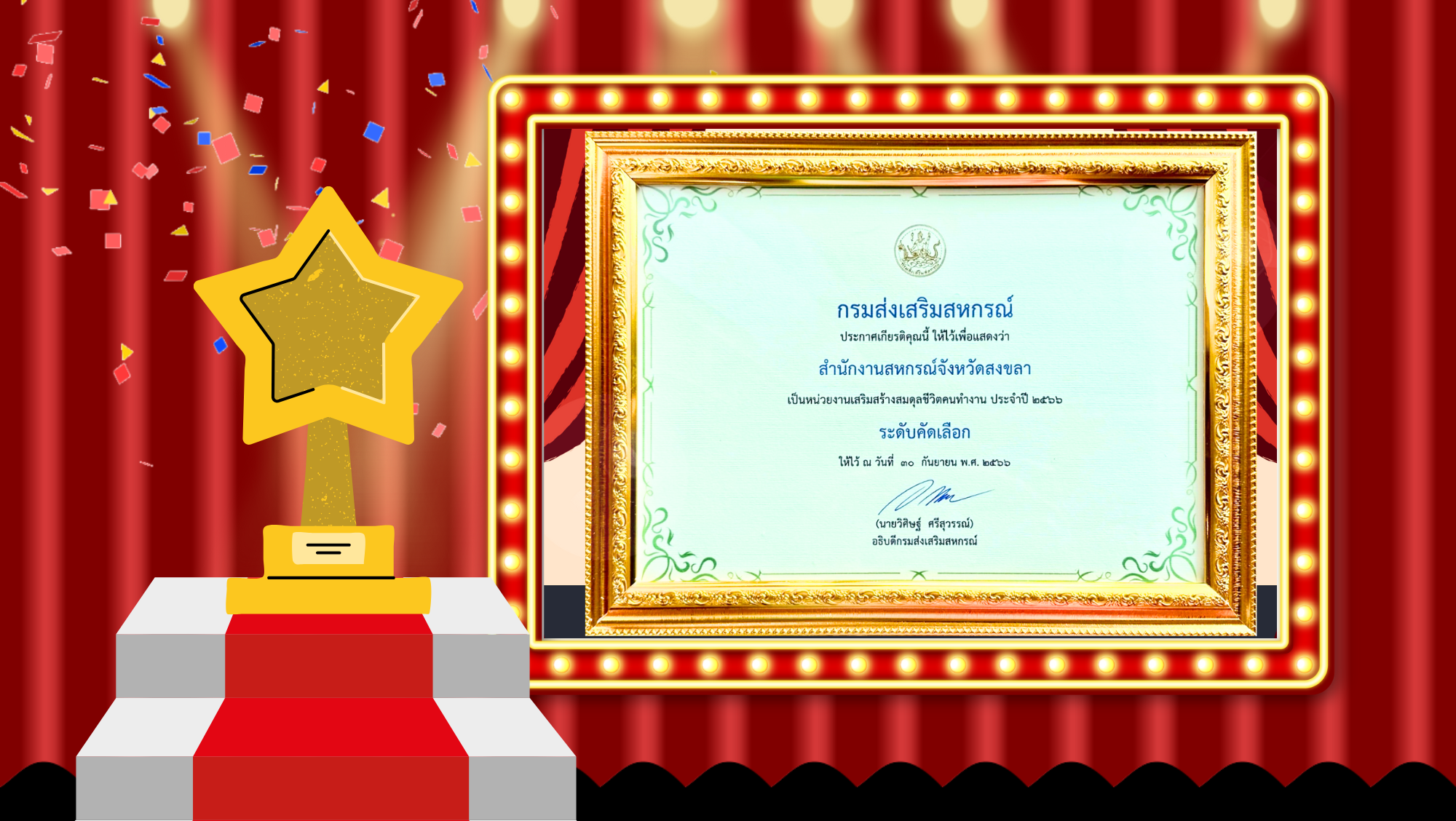 รับรางวัลระดับคัดเลือก โครงการเสริมสร้างสมดุลชีวิตคนทำงาน ประจำปี 2566